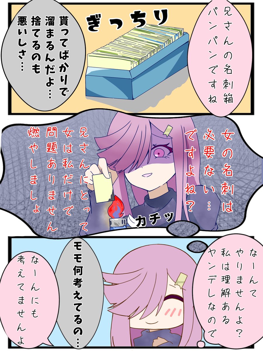 OL妹ちゃんはちょっぴりヤンデレ
「12.理解あるヤンデレとは…？」
#イラスト　#創作　#オリキャラ
