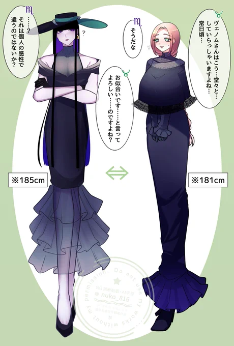 ♉と♏の衣装交換。 
