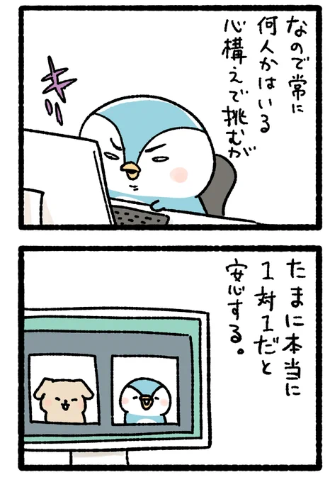 オンラインミーティング(2/2) 