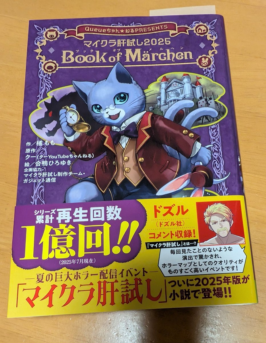 sakura_mochisub's tweet image. 昨日の夕方、TSUTAYA行ったら小説があって買っちゃった(⁠人⁠ ⁠•͈⁠ᴗ⁠•͈⁠)
イラストも可愛いし、読みやすいから読むのが楽しみ(⁠◍⁠•⁠ᴗ⁠•⁠◍⁠)
動画本編は、まだ見れて無いからそっちもゆっくり見よ(⁠・⁠∀⁠・⁠)
#マイクラ肝試し2025 
#ありがとうマイクラ肝試し
