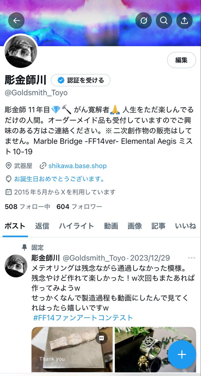 彫金師川 tweet media