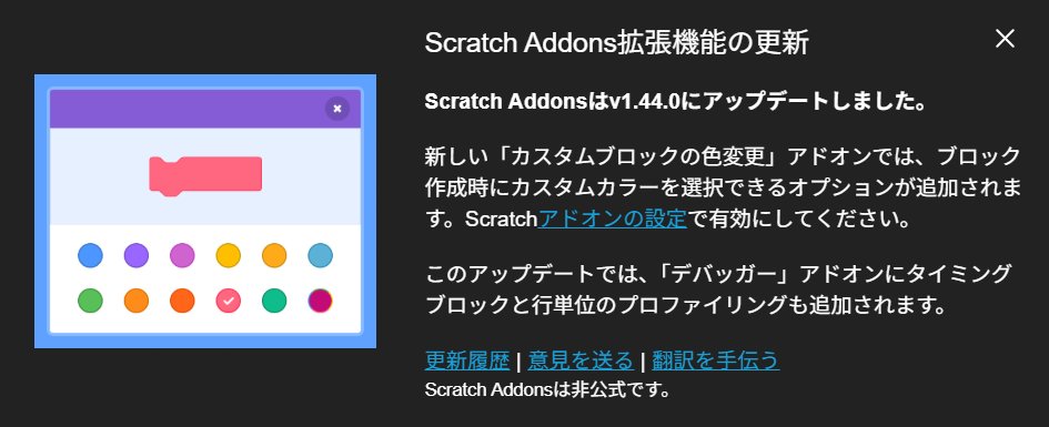 asou_nano's tweet image. #scratch 使い必携の #scratchaddons がアップデートされた模様です。デバッガ―に新しいブロックと機能が追加されてますね。