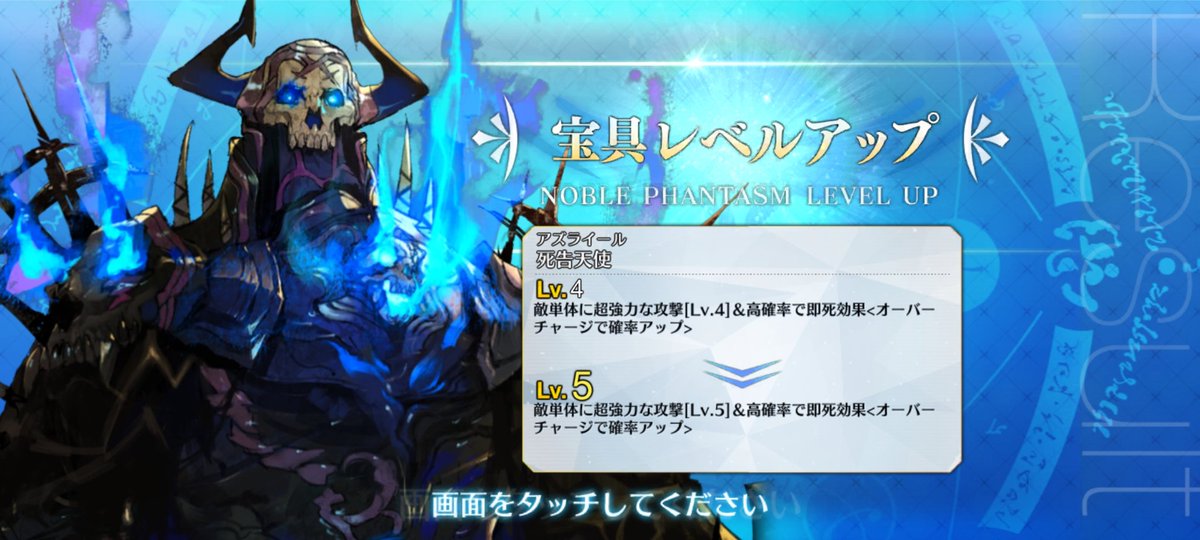 7体目の星5鯖の宝具5が完成