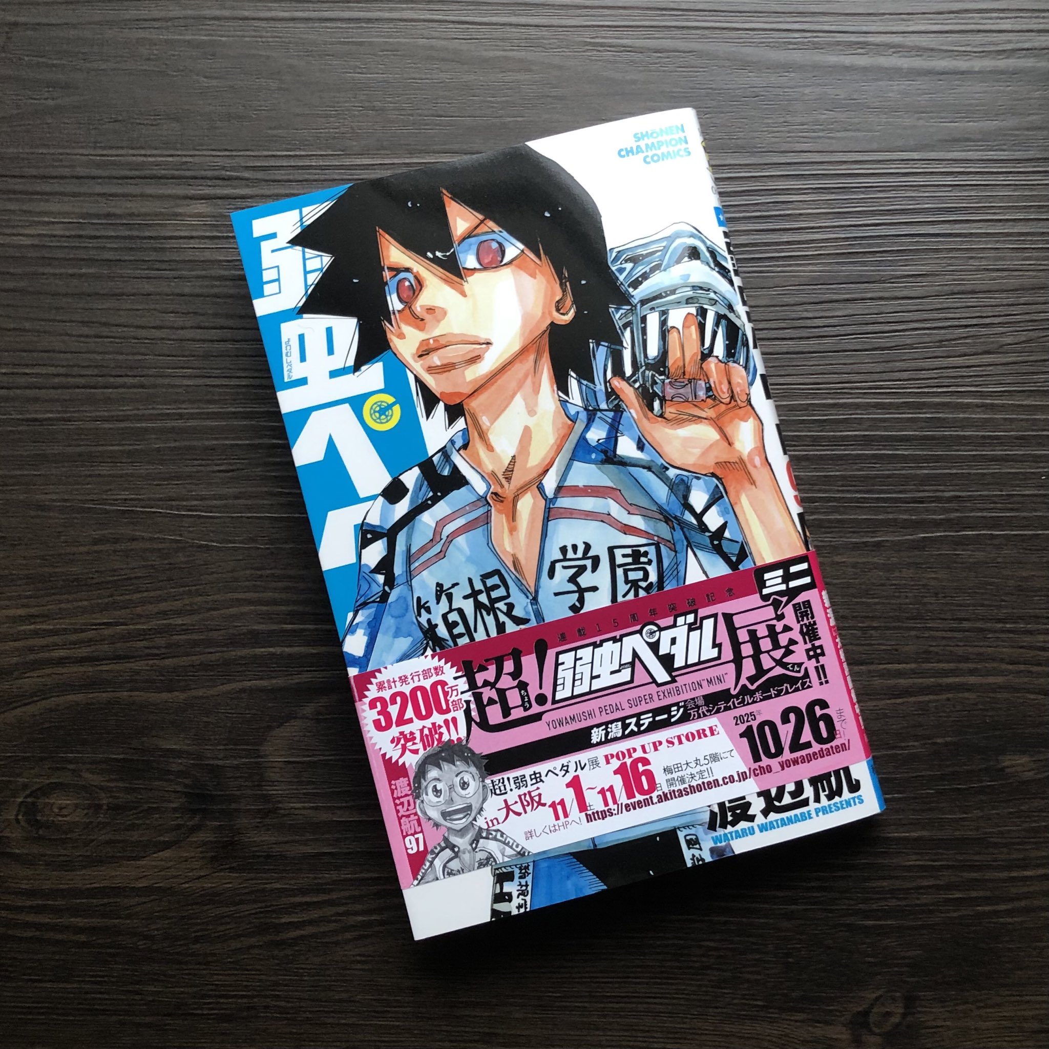 【裁断済】弱虫ペダル 既刊全97巻 渡辺航 裁断済】弱虫ペダル 既刊全97巻 渡辺航 弱虫ペダル 97（97