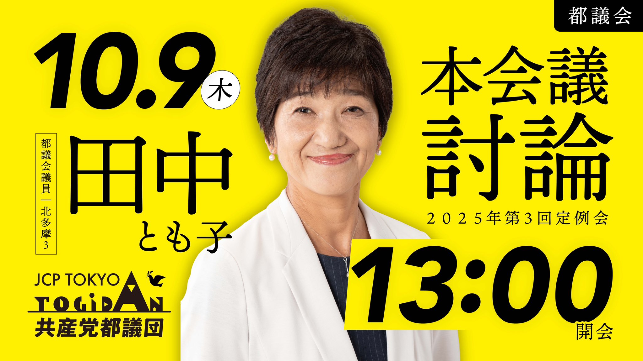原のり子 日本共産党都議会議員 北多摩4区 (@haranoriko0917) / X