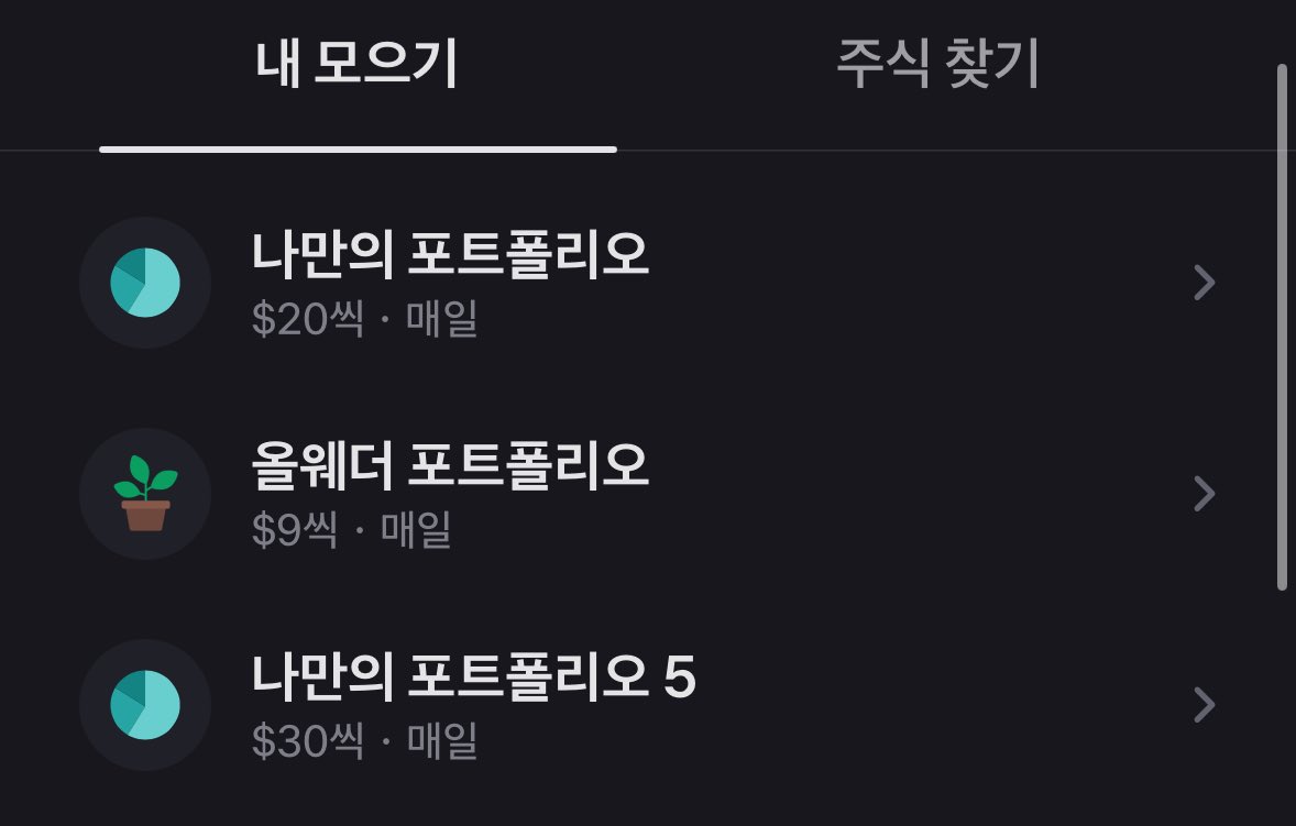 토스증권 해외 주식 모으기 - 웬만하면 미리 환율 우대 시간에 환전해두시고 달러로 주식 모으세요…

미리 환율우대 환전 수수료 vs 매일 밤 자동주문 체결되는 환전 수수료 10배 차이납니다,,,,, 

(주식 모으기-달러로 주문 시 밤 11시 넘어 주문되는데 한국 원으로 주문 시도 같은지는 확인 필요)