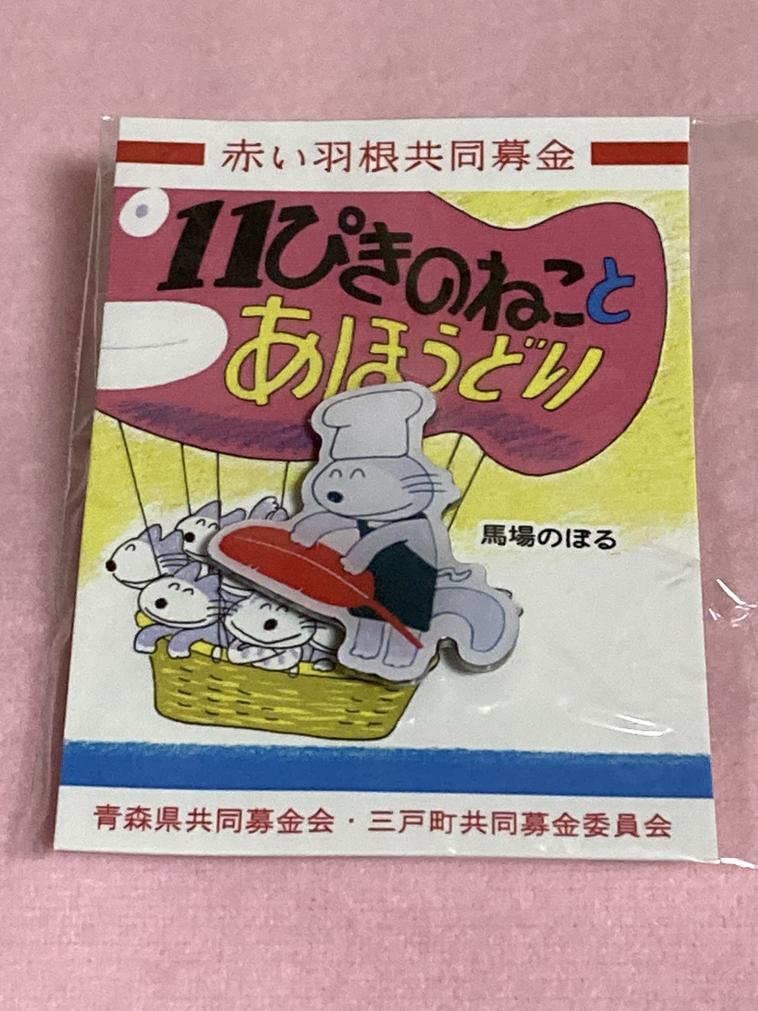 青森まんが百景 日本画家小譚 マンガで読む 巨匠たちの日常｜青幻舎 SEIGENSHA