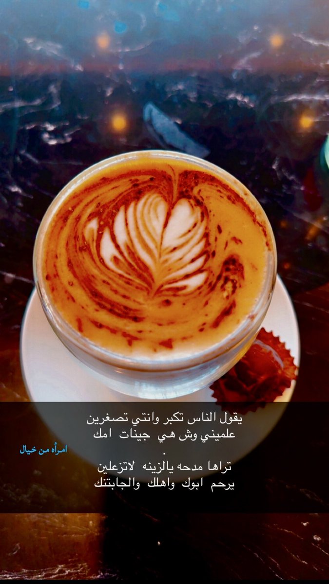 #غزل_عراقي 📕🖊️
#بوح_آخر_الليل  🖌️
،
.
&gt;&gt;&gt;&gt;&gt;💕&lt;&lt;&lt;&lt;&lt;
،
،

يقول الناس تكبر وانتي تصغرين 
علميني وش هي  جينات  امك
.
تراها مدحه يالزينه  لاتزعلين
يرحم  ابوك  واهلك  والجابتنك

،
،

&gt;&gt;&gt;&gt;&gt;💕&lt;&lt;&lt;&lt;&lt;
،

💚

#امرأه_من_خيال ✨🪭
#مشاعر_فاتنه ✨💞
#صباح_الخير ✨🌸
#تصويري✔️