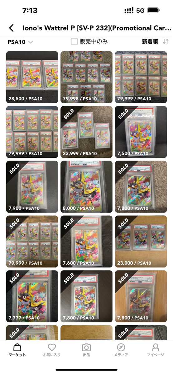 mako⚡️ポケモンカード アビスアイ確保ゼロです😭スニダン公式アカウントにフォローされてます😁 tweet media