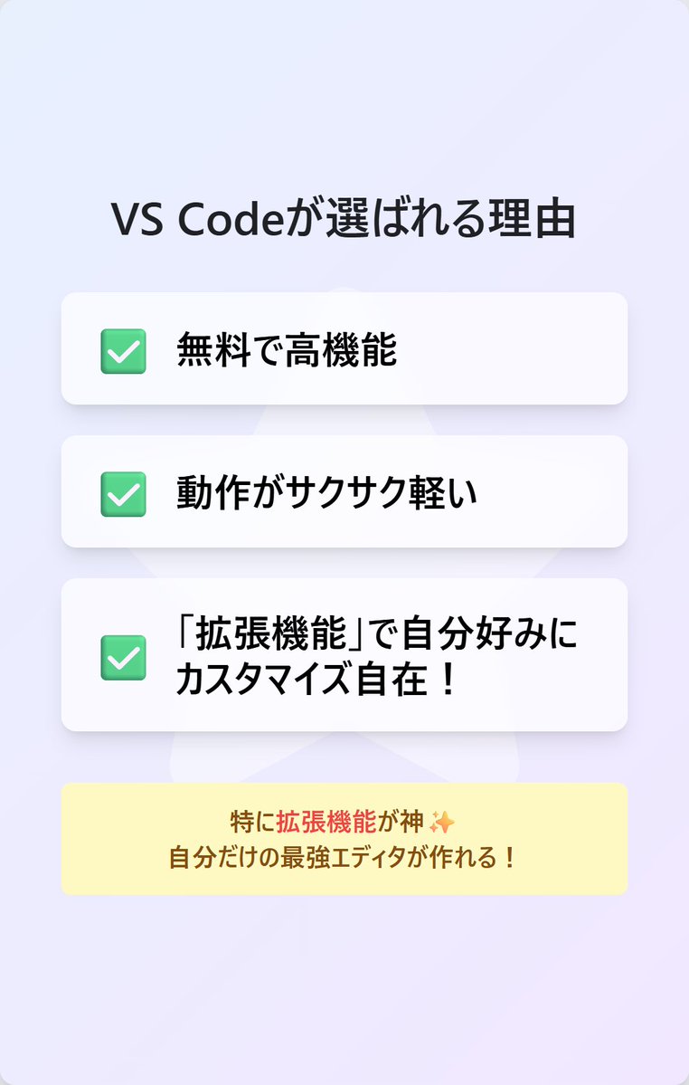 kabucchi's tweet image. 本日のテーマ：VS Codeを使うメリット3選

コードを書くならVS Code！✨

✅豊富な拡張機能で自分だけの最強環境に！
✅動作が軽くてサクサク動く✍️
✅もちろん無料で使える！

これから始めるなら絶対コレ。

#プログラミング初心者 #VSCode