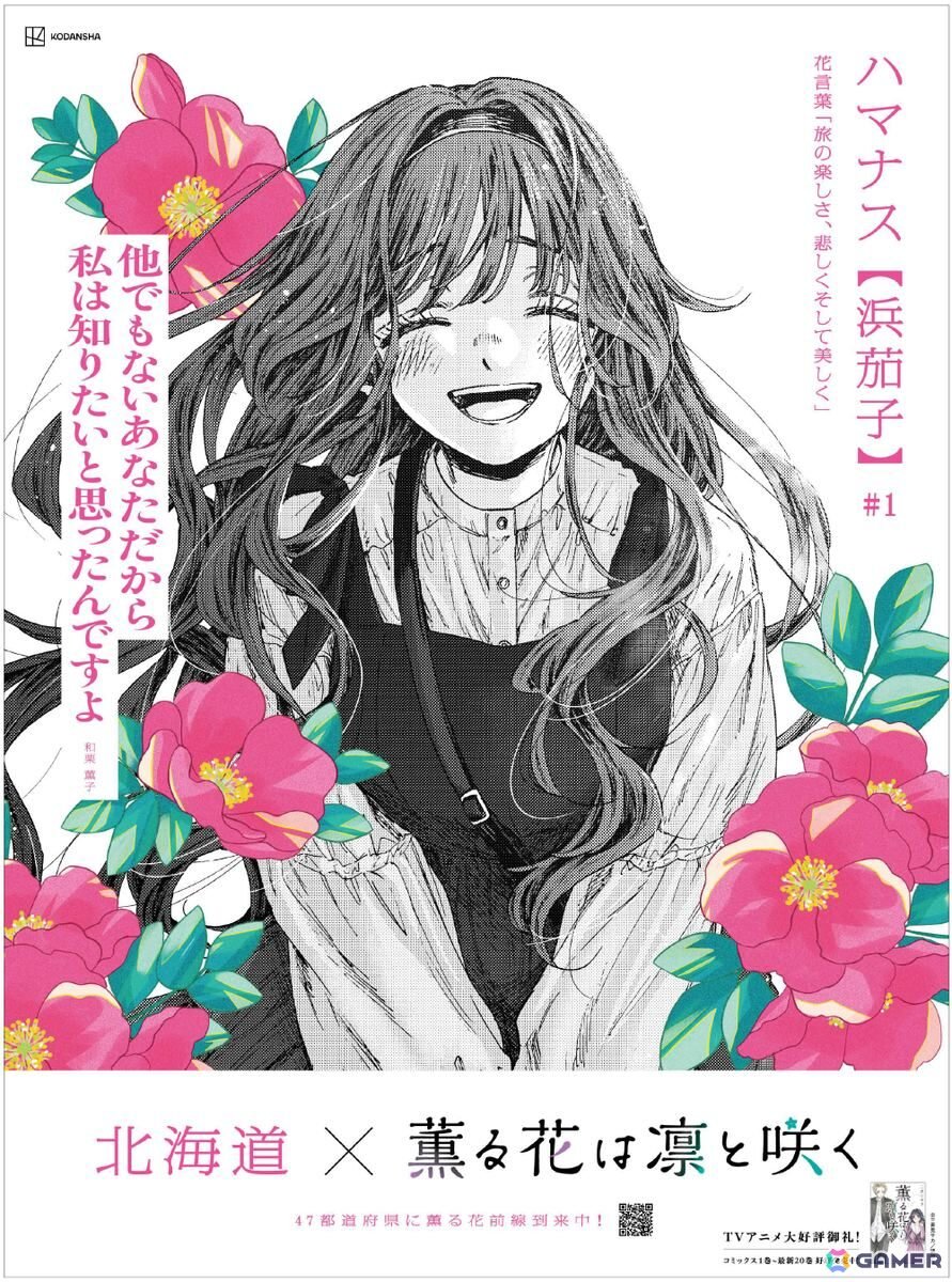 TVアニメ最終回を迎えた「薫る花は凛と咲く」より47都道府県の花言葉を