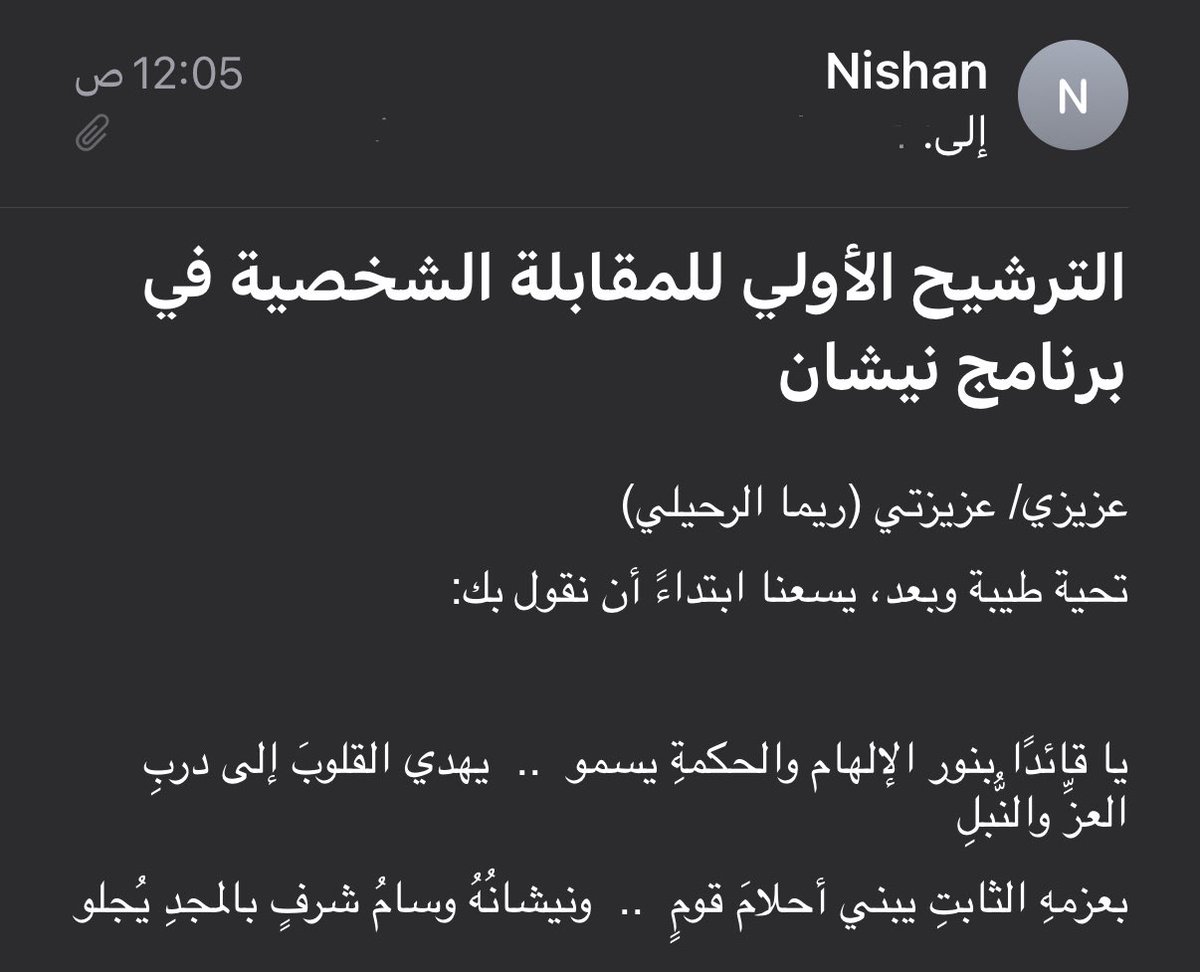 حماسي كبير لتجربة جديدة ومختلفة مع برنامج <a href="/Nishanteam10/">نيشان | Nishan</a> 🤍✨.
اللي يزيد الحماس أكثر إنها تجربة ميدانية!
ومتشوقة للقاء شخصيات ملهمة والتعلّم من تجاربهم، وممتنة جدًا للترشيح المبدئي من بين أكثر من ٧٠٠ متقدم ومتقدمة 🙏🏼.
دعواتكم لي للترشيح النهائي🤍.