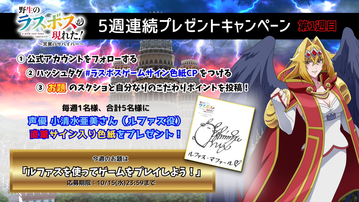 sunsoftgames's tweet image. ／
📢野生のラスボスが現れた！～黒翼のサバイバー～
✨5週連続プレゼント　第1週目✨
＼

ゲームの発売を記念して、「お題に答えてプレゼント応募」キャンペーンを実施いたします🎉

毎週出題される『お題』をポストしてくれた方の中から毎週1名様、合計5名様に
🎙ルファス役 #小清水亜美…