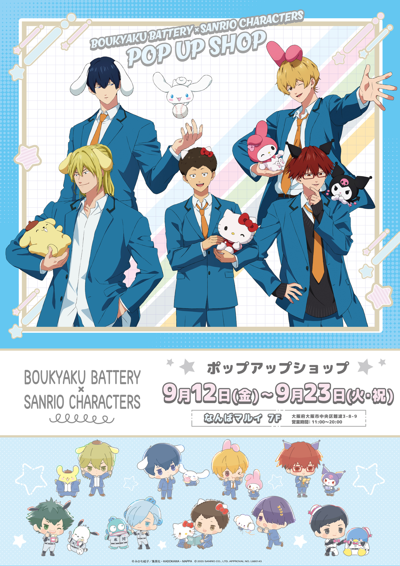 忘却バッテリー グッズ&情報 (@BoukyakuBgds88) / X