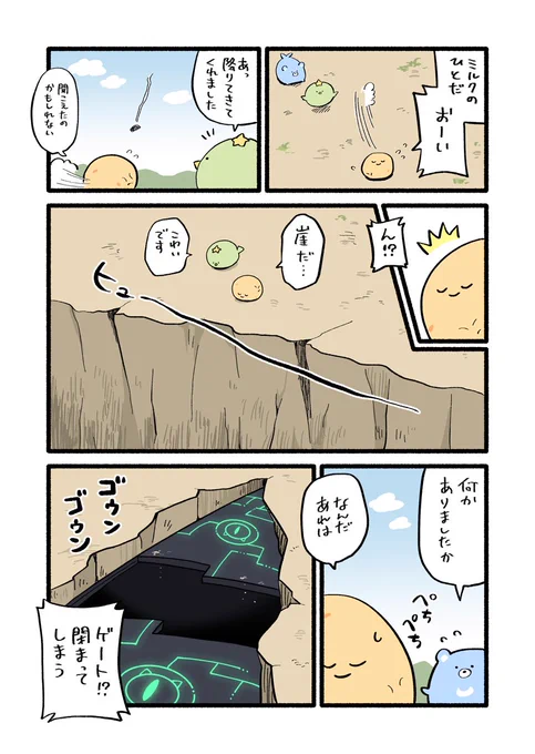 ねこもどき209話 「とりもどきでも崖は怖い」
#ねこもどき 