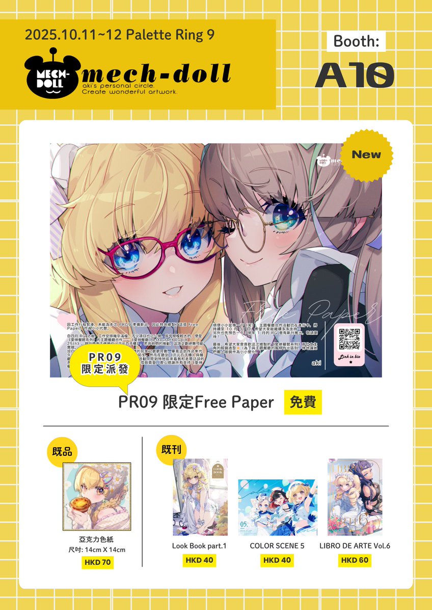 aki_mechdoll's tweet image. 【#PR09 情報】這週六、日（10/11～12）就是《Palette Ring 9 綜合同人展》啦！🎨
這次我會在 A10 攤位 等大家～
新品是活動限定派發的 Free Paper！
上次RG推出的亞克力色紙也有加印，現場會有少量販售～

歡迎大家來到攤位，也請多多支持💖
期待在活動當天見到大家😊

— 
mech-doll (位置: A10)