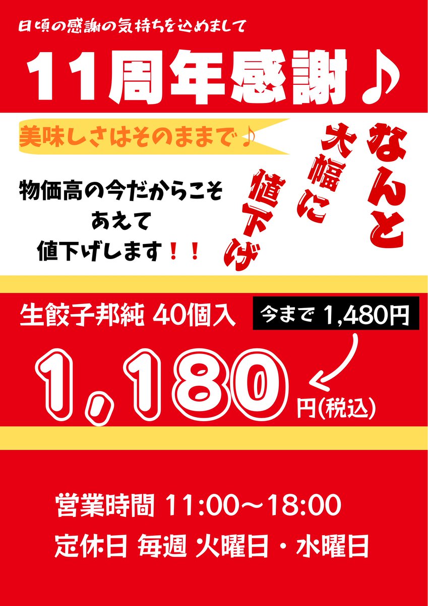 おはようございます😊

10/9(木)
Open 11:00〜18:00

どっち派

🥟焼き餃子派😋

🥟水餃子派😘

🍺のお供は焼きがオススメ😆

🥟本日の生餃子🥟
⬇️⬇️⬇️ご来店お待ちしております