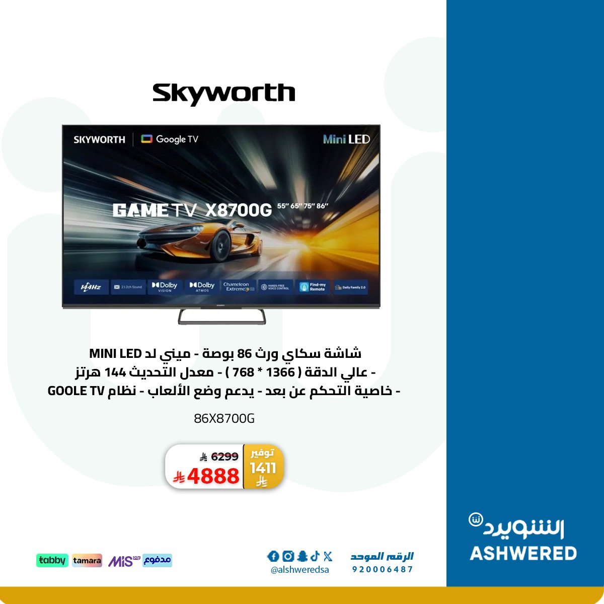 أفضل العروض على أحدث التقنيات والالكترونيات 🔌📱
من كل اللي نفسك فيه ✨
أسعار تنافسية ومنتجات بكفاءة عالية 💯🔥
لا تفوّتكم العروض!! 🛒🎉

#الشويرد #الكترونيات #عروض_التقنية