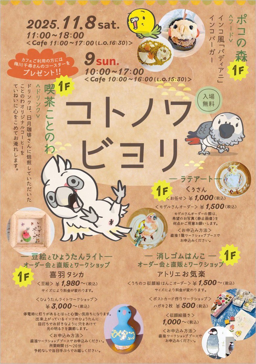 kotonowa2016's tweet photo. 11月8日、9日
コトノワビヨリin浅草橋

8日（土）15時から
梅川千尋さん
@torimicafe 
防災セミナーを開催します
阪神淡路大震災を経験した梅ちひさんの体験談などを紙芝居型式でお話ししていただきます。
DM又は下記メールでお申し込みいただけます
kotonowa2016@gmail.com

https://t.co/PnFnErpenv https://t.co/3ReXlFGFCV
