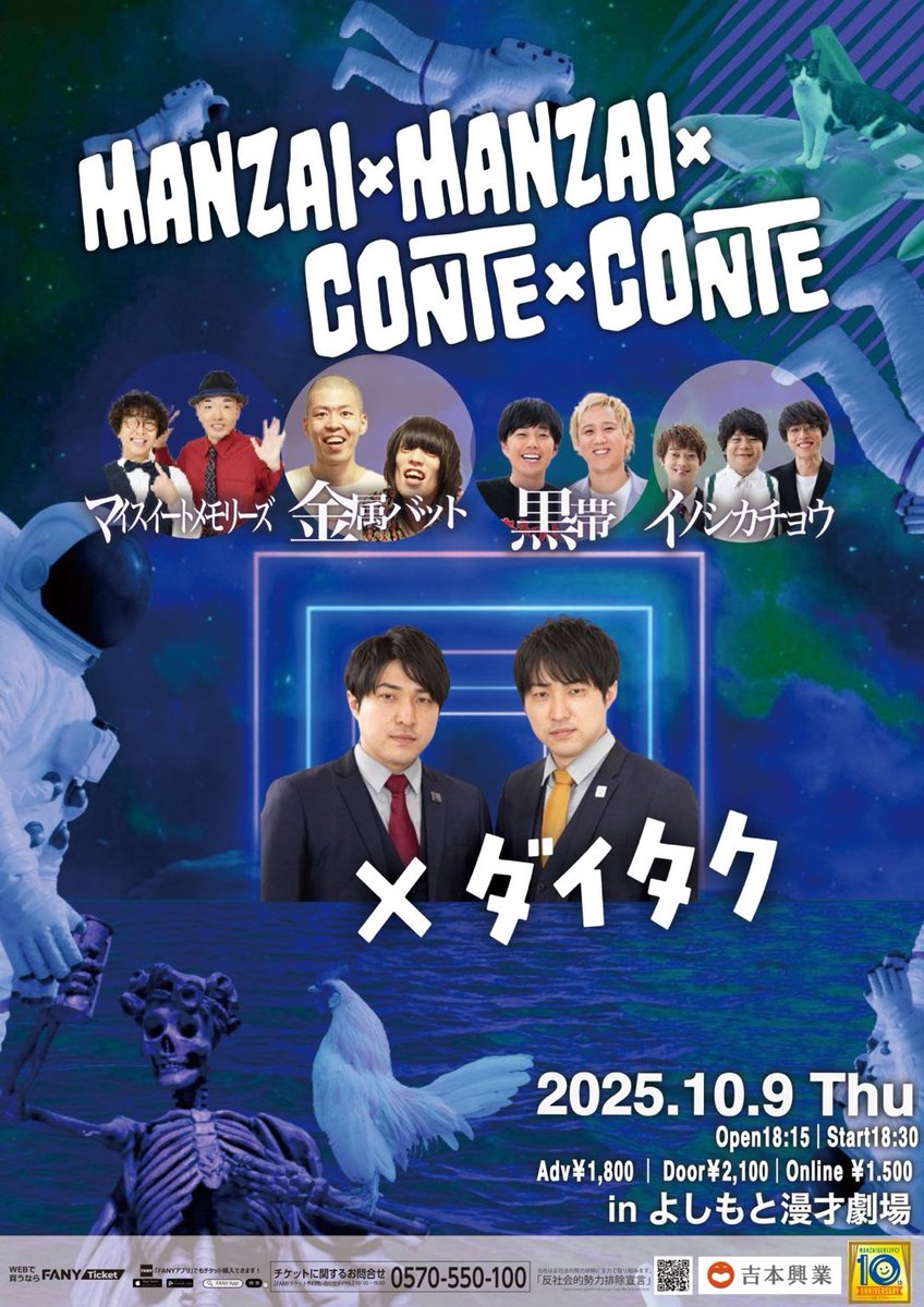 mysweetinfo's tweet image. 本日10/9(木)の公演
18:30開演
「漫才×漫才×コント×コント×ダイタク」
会場:よしもと漫才劇場

当日2,100円
☞x.gd/cKRXV
配信¥1,500
☞x.gd/2Ns4m