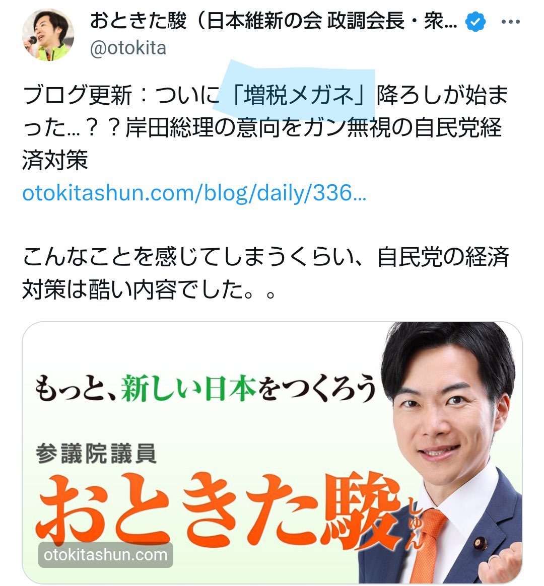MathFermat's tweet image. 音喜多駿さん（2025.10.6）

「政治家にとって議論とは、立場の違う相手とでも建設的に意見を交わし、少しでも前に進むための行為です。」

「だからこそ、私たちはどんな相手に対しても、礼節と敬意を忘れないように努めます。」

#おときた駿（総理大臣を目指す男）
#礼節と敬意…
