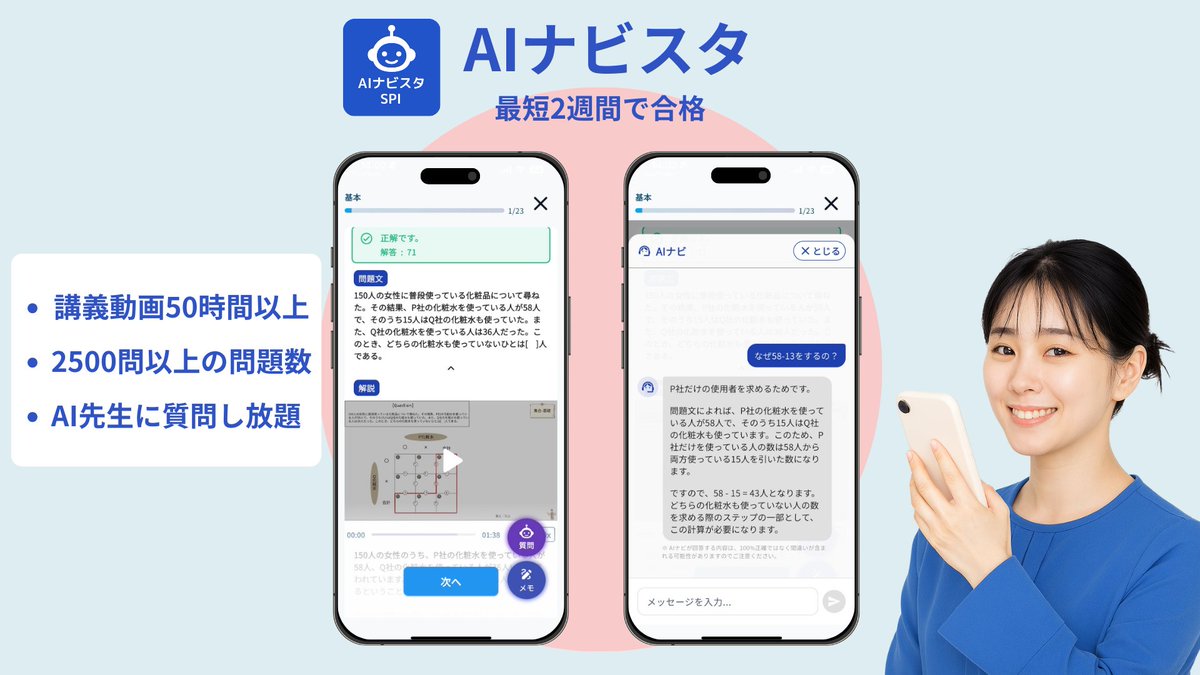 spi_web's tweet image. 資料解釈は“平均”と“割合”の計算を極めれば得点源に。特に分母の確認は必須！ 🔑

▼SPI最強アプリ「AIナビスタ」とは？
navista.martha-spi.com