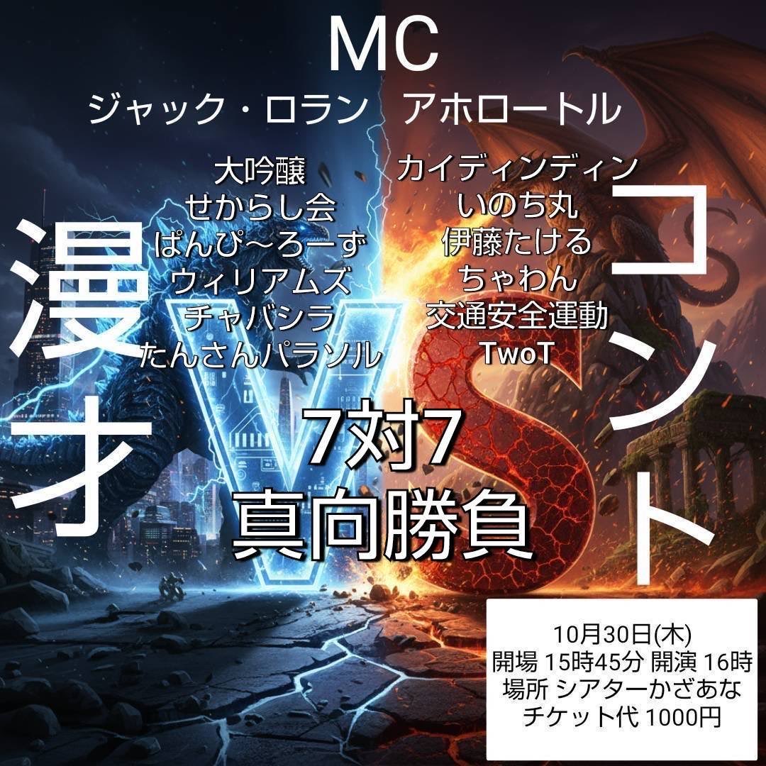 hashidajojiii's tweet image. tiget.net/events/433706

会場 中野シアターかざあな
開場 15時45分
開演 16時00分
料金 1000円

出演 
ジャック・ロラン
大吟醸
ぱんぴ〜ろーず
せからし会
ウィリアムズ
チャバシラ
たんさんパラソル
アホロートル
カイディンディン
いのち丸
伊藤たける
ちゃわん
交通安全運動
TwoT