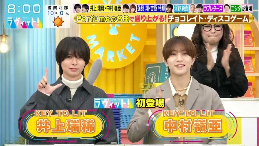 ラヴィット！フレッシュウィーク」6組目は「KEY TO LIT」から「井上