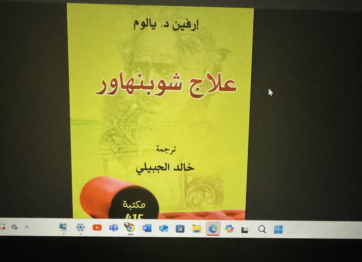 kh7_9's tweet photo. اليوم انهيت رواية "علاج شوبنهاور"

وباختصار تخيّل انك معالج نفسي أُصبت بمرض ذو عد تنازلي سريع، وبدأت تبحث بغير جدوى عن معنى لحياتك وسط تسارع حرارة الخلايا الميتة بداخلك أكثر من الحيّة!
وتقرر الاتصال بأكثر حالة عجزت أمامها
لتعرف هل أفادها العلاج الذي قدمته طوال ٣ سنوات
منذ ٢٥ سنة! https://t.co/BdS1B1fAl1