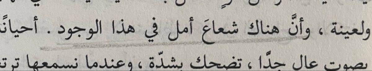 "عندي عشم مثل الكفوف الباردة ورا الهشيم
عندي أمل مثل الندى فوق الغصون اليابسه"