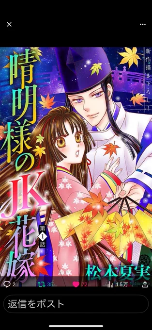 おはようございます。 「晴明様のJK花嫁」紙コミックス 1巻 Amazonでも予約始まりました書影はまだですが帯にて直筆色紙5名様にプレゼント企画やってます。ぜひ応募してくださいませ 晴明様のJK花嫁 1 #Amazon