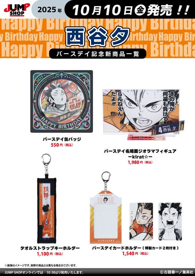 専用出品 JUMPグッズまとめうり ハイキュー!! グッズ&情報 on X: 