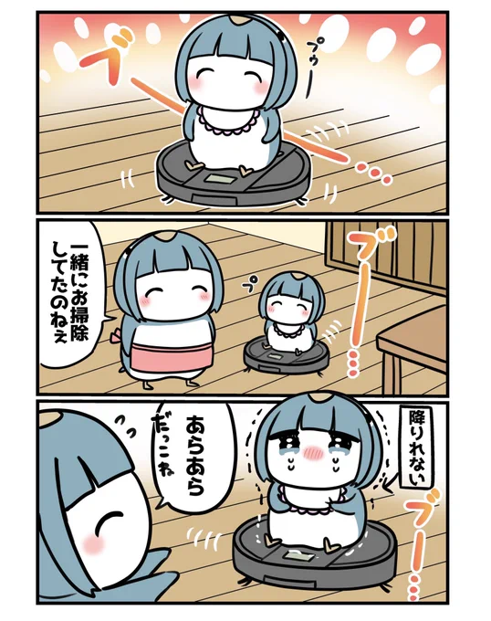 お掃除ロボットとペンギン赤ちゃん! 