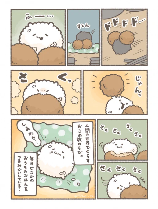 おこめの漫画は別アカウントで続きを投稿しています👉【@okome_zoku】 