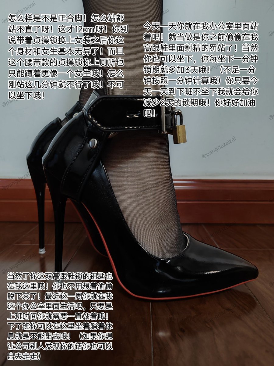 #贞操锁管理 #高跟鞋 
你个新来的小弟弟这么不老实！让你跟着姐姐是学习东西的不是让你天天意淫的！被发现了吧，那就要好好接受改造惩罚哦！
更多完整版图文咨询t.me/zaizaida过🚪获取哦！