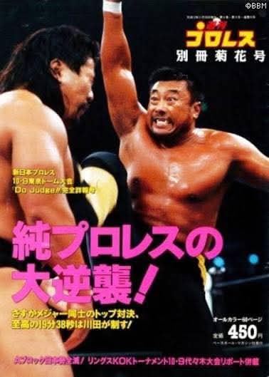 la2KVfVGBe28985's tweet image. 新日本プロレス2000年10.9東京ドームでの新日本vs全日本の対抗戦、メインの健介vs川田は凄い試合だった。最後はジャンピング顔面ハイキックで川田が勝利!　全日本プロレスの勝利!

#佐々木健介 
#川田利明 
#新日本プロレス 
#全日本プロレス 
#東京ドーム