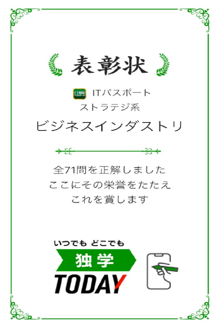 SS53485971's tweet photo. 💤

ITパスポートストラテジ系 ビジネスインダストリの全71問題を正解しました！ #学習アプリ #trips_apps https://t.co/s81r47UMUi https://t.co/Boqsf047D1