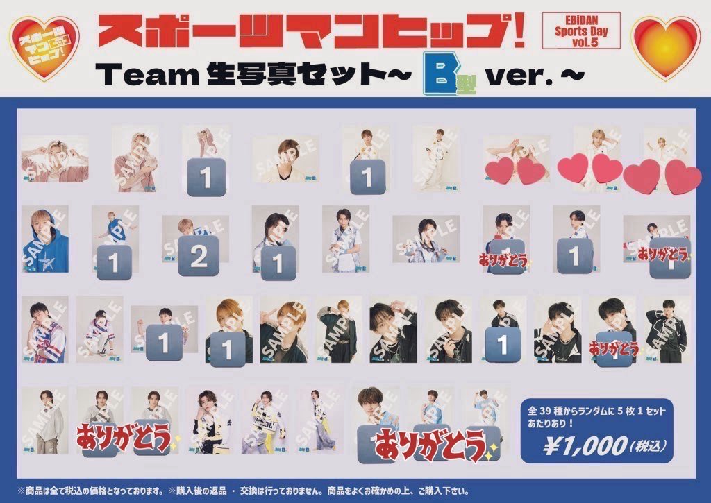 スポーツマンヒップ！ EBiDAN大運動会2025 B型 生写真 交換 

【譲】 画像(アロハ、田中洸希、REI、TETTA他)

【求】 吉田仁人&gt;他M!LKメンバー、定価(上記記載したメンバー以外１枚0.01にてお譲り可能)

郵送にて交換希望。
お気軽にお声がけください。