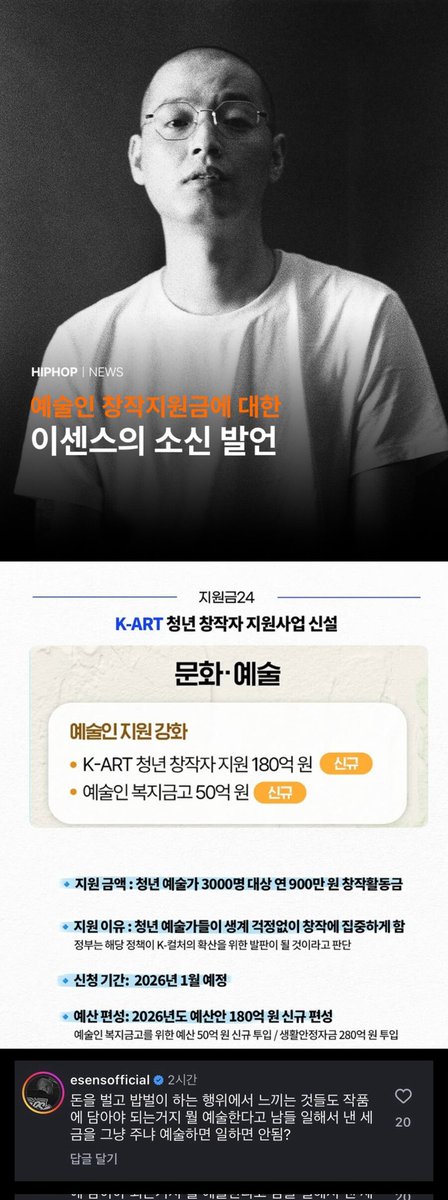 예술인 창작지원금에 대한
이센스의 소신 발언