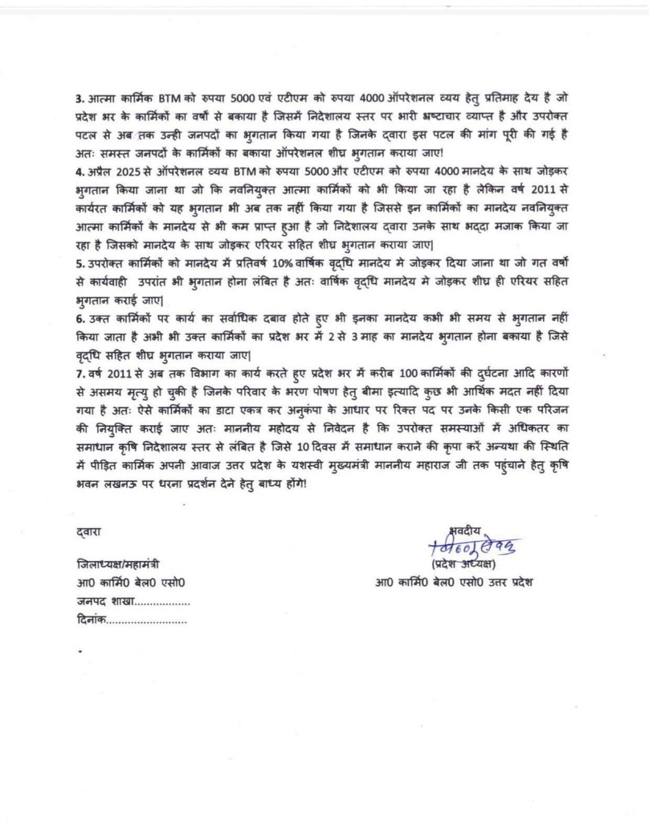 <a href="/CMOfficeUP/">CM Office, GoUP</a> <a href="/myogiadityanath/">Yogi Adityanath</a> <a href="/myogioffice/">Yogi Adityanath Office</a> <a href="/ChiefSecyUP/">S.P. Goyal, Chief Secretary, GoUP</a> <a href="/spshahibjp/">Surya Pratap Shahi</a> <a href="/UPGovt/">Government of UP</a> <a href="/upagriculture/">U.P. Agriculture Dep</a> कृषि निदेशालय लखनऊ द्वारा  #आत्मायोजनाकार्मिकों को सालों से #लंबितभुगतान न देने के विरोध मे दिनांक 17/10/2025 को कृषि भवन लखनऊ पर धरना कर माननीय मुख्यमंत्री को सम्बोधित ज्ञापन दिया जाएगा!