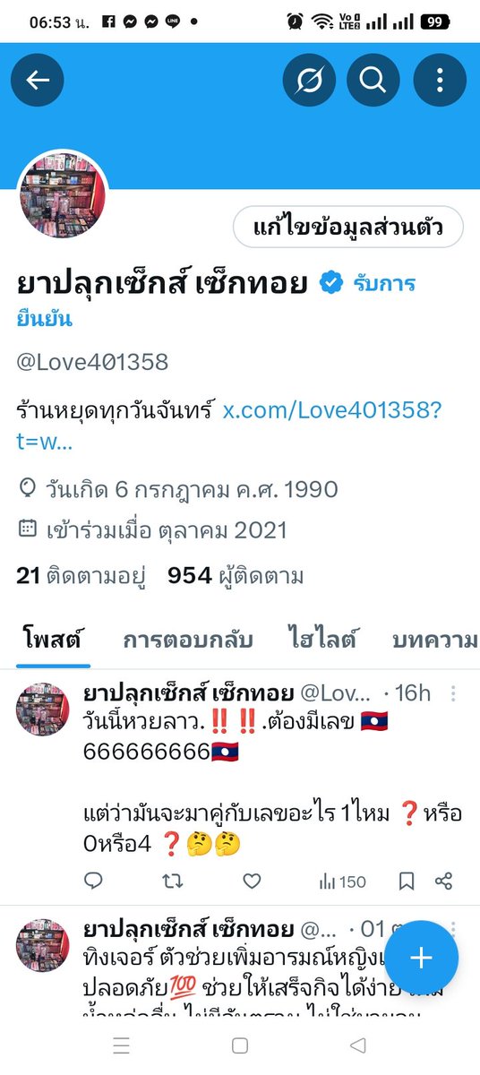 ยาปลุกเซ็กส์ เซ็กทอย tweet media