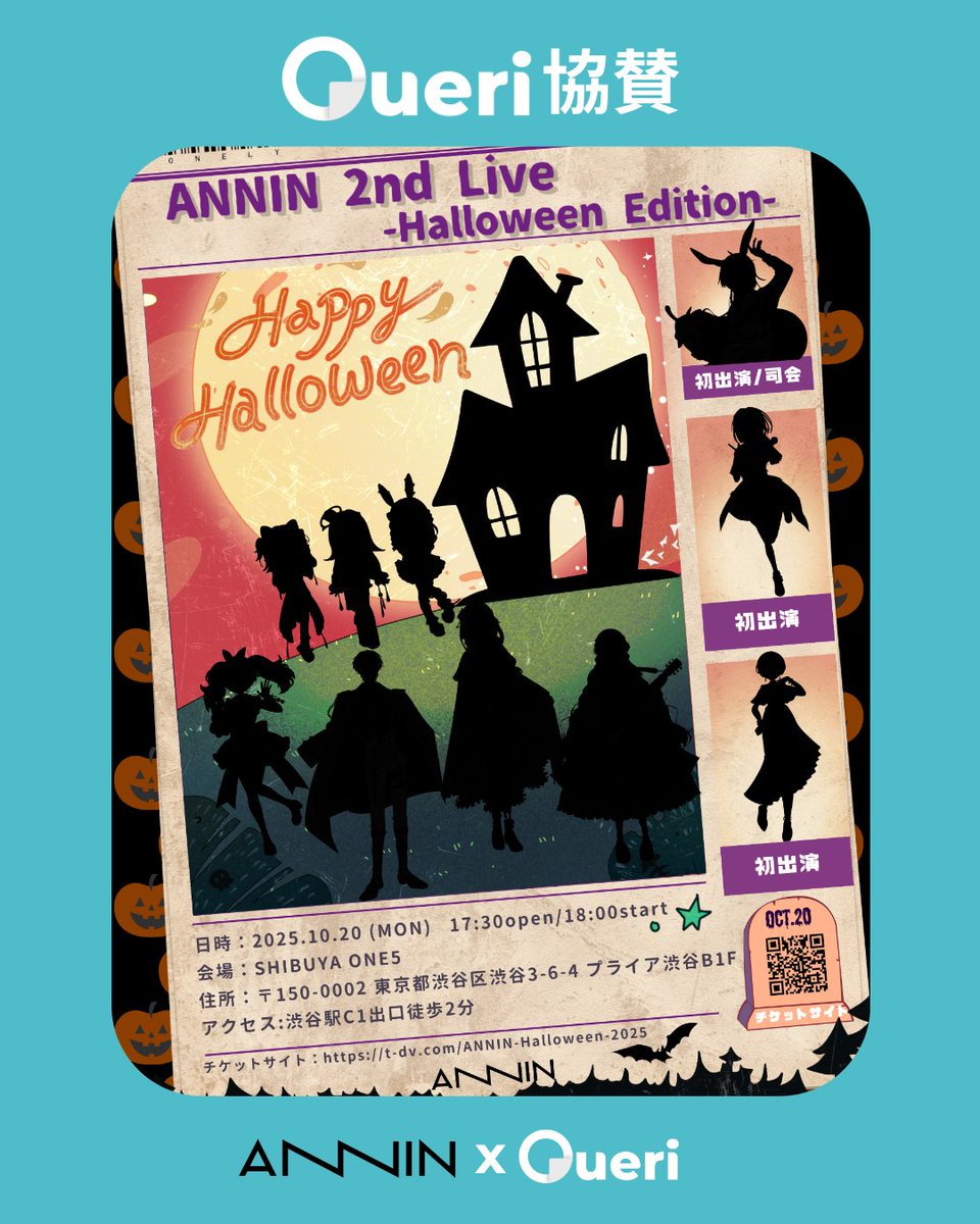 【お知らせ】
Queriが ANNIN（<a href="/ANNIN_vtuber/">ANNIN【公式】</a>）「ANNIN 2nd LIVE」-Halloween Edition- のスポンサーに決定🎉
🗓 10月20日（月）@ SHIBUYA ONES (OPEN 17:30 / START 18:00)

入場チケットの販売サイトはこちら↓
ticketdive.com/event/ANNIN-Ha…

📢 Queriなら推しから特別なメッセージが届く！
📲 今すぐ