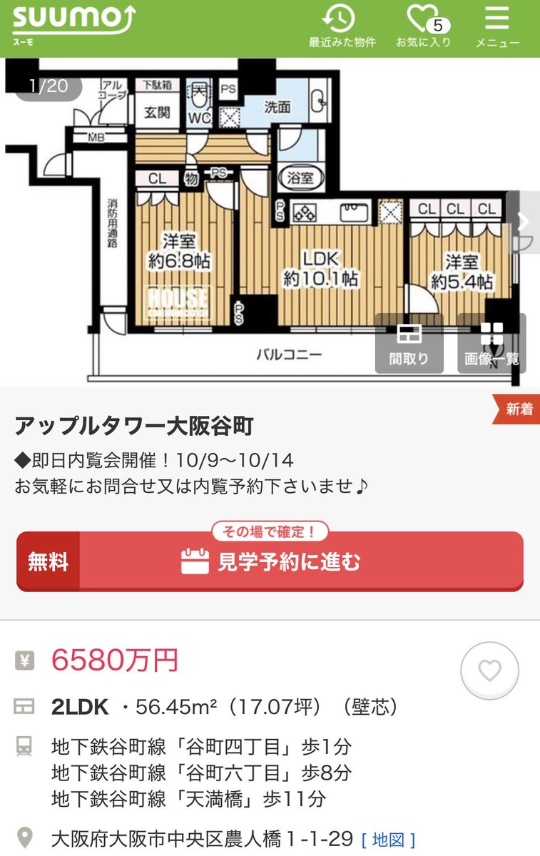 TTbrobra's tweet image. アップルタワー大阪谷町

こちらも引用投稿の再販ですね。
大阪も今年は上昇率が今の所高いので、半年前に見ていた物件でもなかなかの値上げで出始めている印象です！