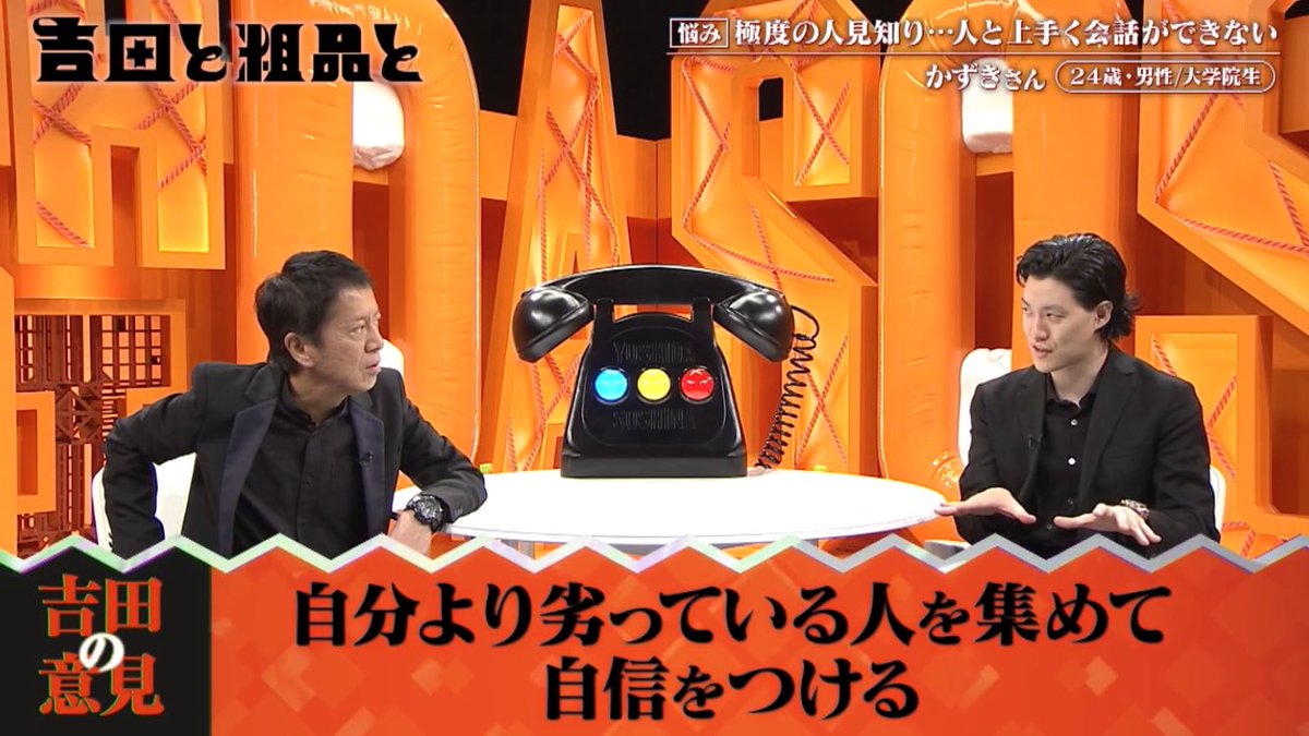 sametaijinbeeee's tweet image. ほぼ、ひっかかりニーチェと同じスタイル。ひっかかりニーチェのゲス盤！だけどこの芸人と芸人がお悩み解決するので良いのよ。我々は芸能人の意見を知りたい！局アナは芸能人ではなく一般人。スポットライトを浴びるようだから勘違いして意見を言う。永野×くるまこれが見たかった！
＃吉田と粗品と