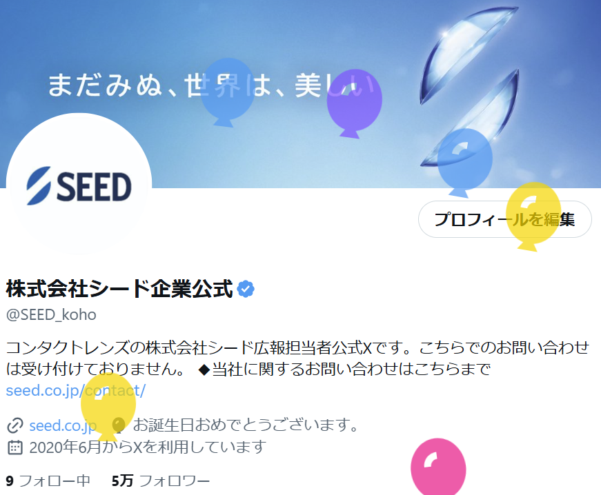 SEED_koho's tweet photo. 株式会社シードは本日、創立68周年を迎えました💐
日頃よりご愛顧いただいている皆さまに、心より感謝申し上げます😊

これからも、多様な「みえる」喜びを創造できる社会の実現を目指してまいります🌍

本社エントランスには、社員に書いてもらったメッセージを飾りました🩷
想いのこもった言葉でいっぱいです✨

今後ともシードをよろしくお願いいたします！

#シード #コンタクトレンズ #企業公式