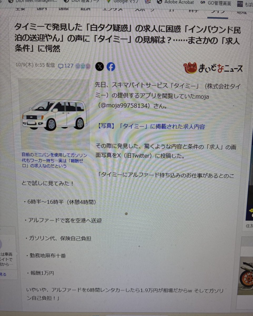 完全版ライドシェア導入と騒ぐ人たちへこうして集められたドライバーをアプリで配車するのが完全版です。事故も事件は運転手、乗客それぞれ自己責任