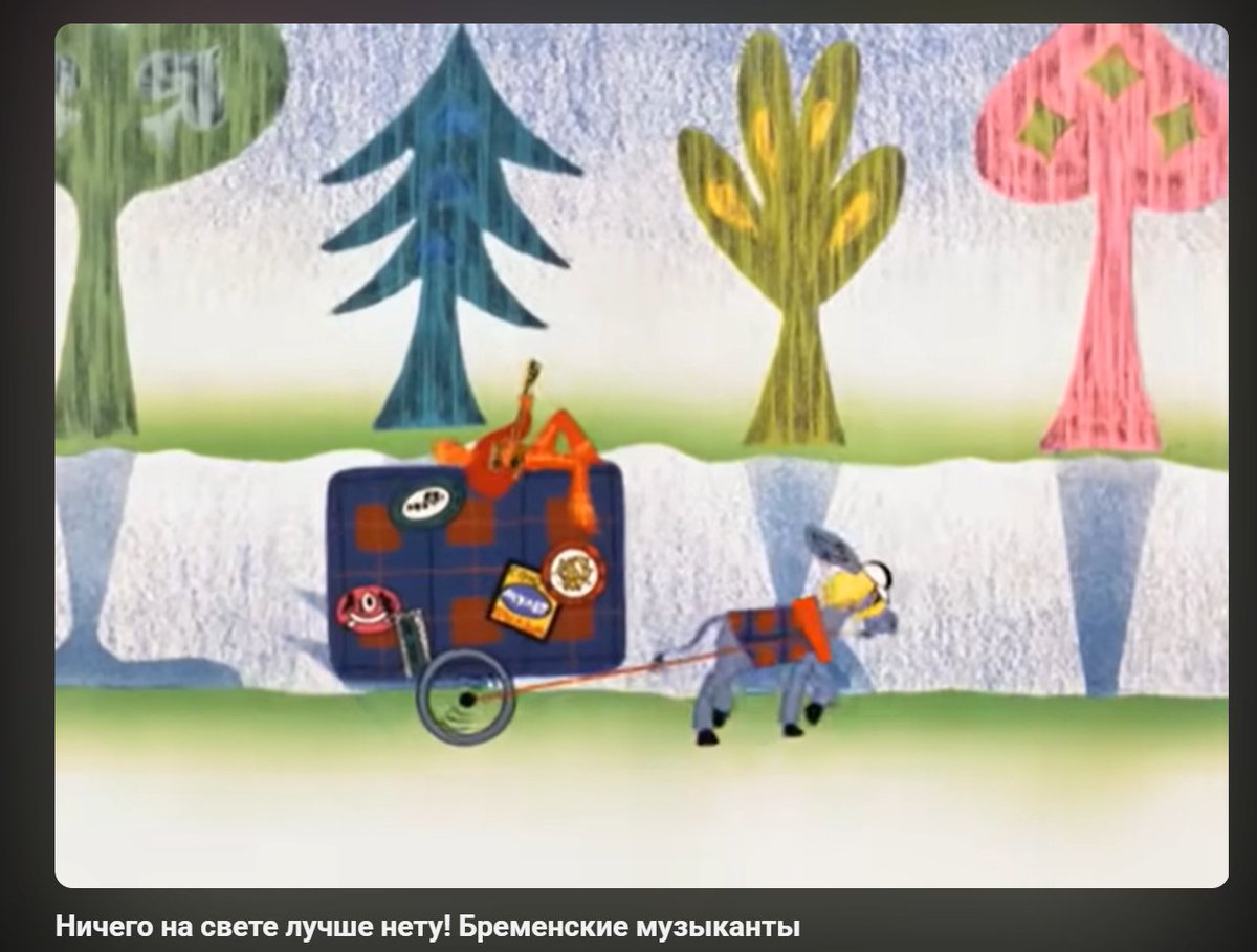 ElStrudeI's tweet image. No importa qué playlist ponga, YouTube siempre me llevará al Disney Soviético