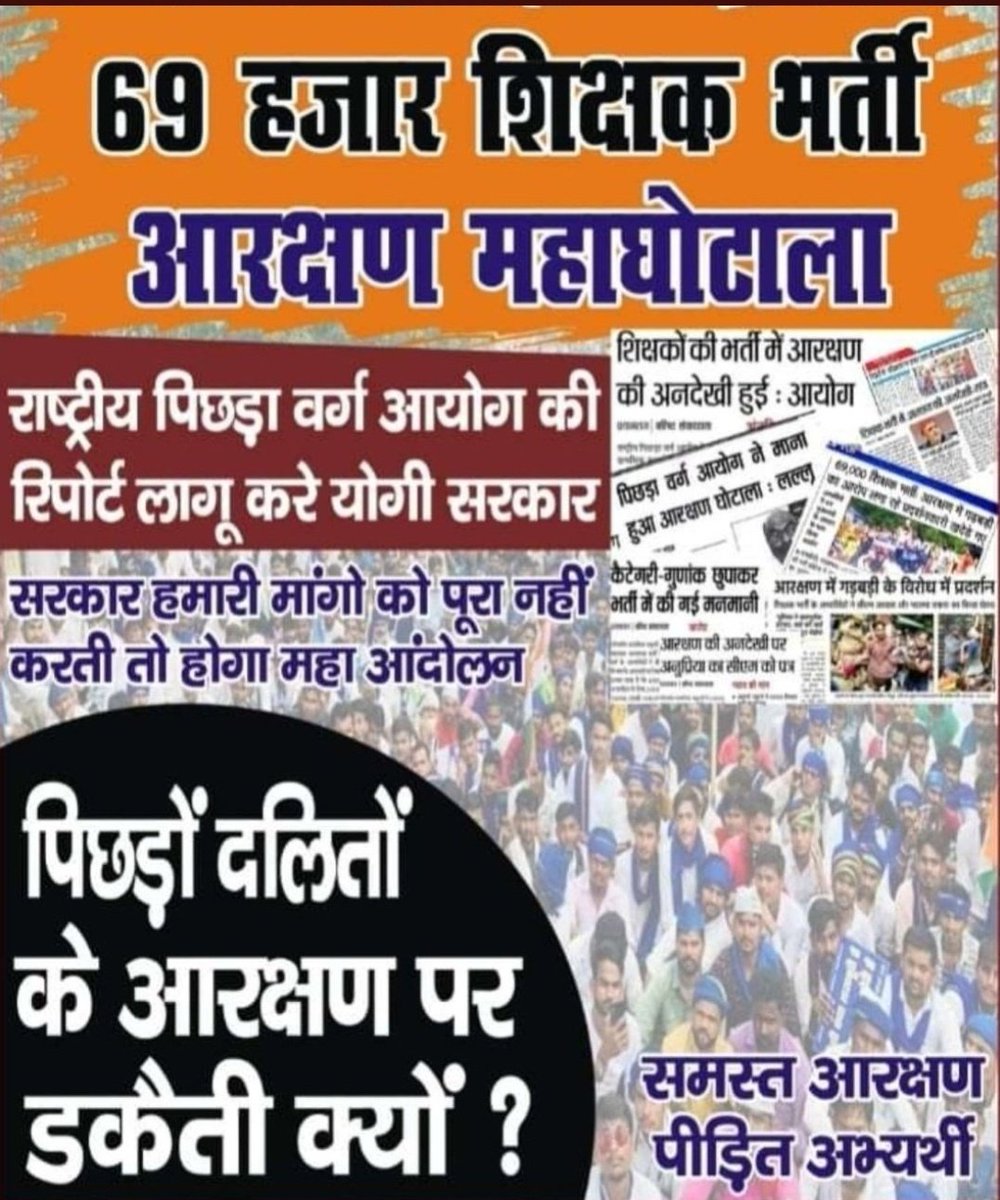 <a href="/myogiadityanath/">Yogi Adityanath</a> माननीय मुख्यमंत्री जी और आपकी सरकार उन्हीं युवाओं के साथ जातिगत भेदभाव करके उनका हक अधिकार रोजी रोटी नौकरी छीन रही है।
पिछड़े दलितों से आपको इतनी नफरत क्यों हैं?
 #69000शिक्षकभर्तीआरक्षणघोटाला 
से पीड़ित अभ्यार्थियों को हाइकोर्ट के आदेश के बावजूद अभी तक न्याय क्यों दिए?