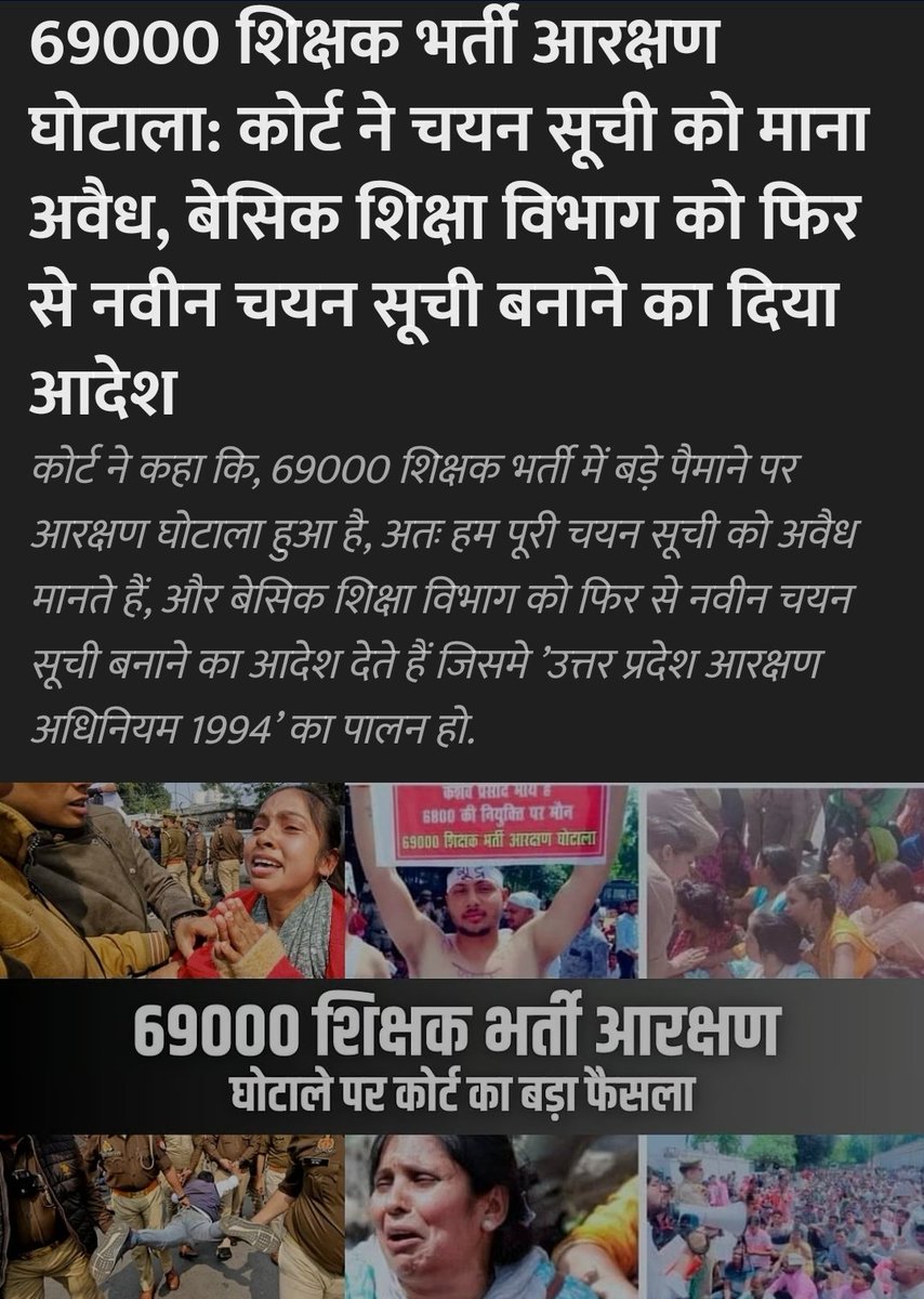 माननीय मुख्यमंत्री जी और आपकी सरकार उन्हीं युवाओं के साथ जातिगत भेदभाव करके उनका हक अधिकार रोजी रोटी नौकरी छीन रही है।
पिछड़े दलितों से आपको इतनी नफरत क्यों हैं?
 #69000शिक्षकभर्तीआरक्षणघोटाला 
से पीड़ित अभ्यार्थियों को हाइकोर्ट के आदेश के बावजूद अभी तक न्याय क्यों दिए?