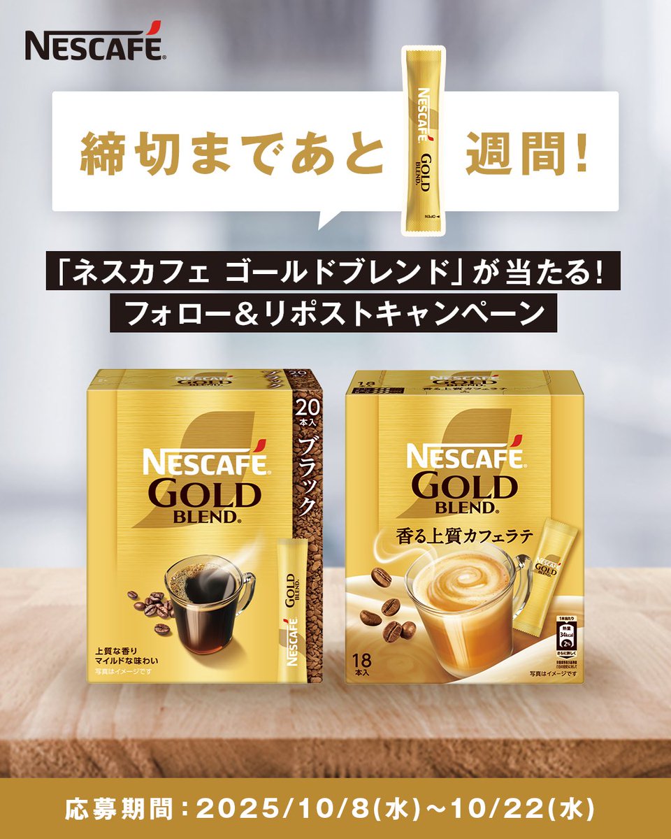 ネスカフェ(NESCAFÉ) (@Nescafe_jp) / Posts / X